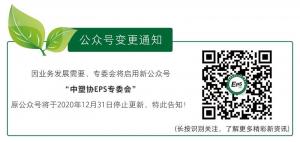 關于召開EPS行業“后疫情”時期發展視頻研討會的通知